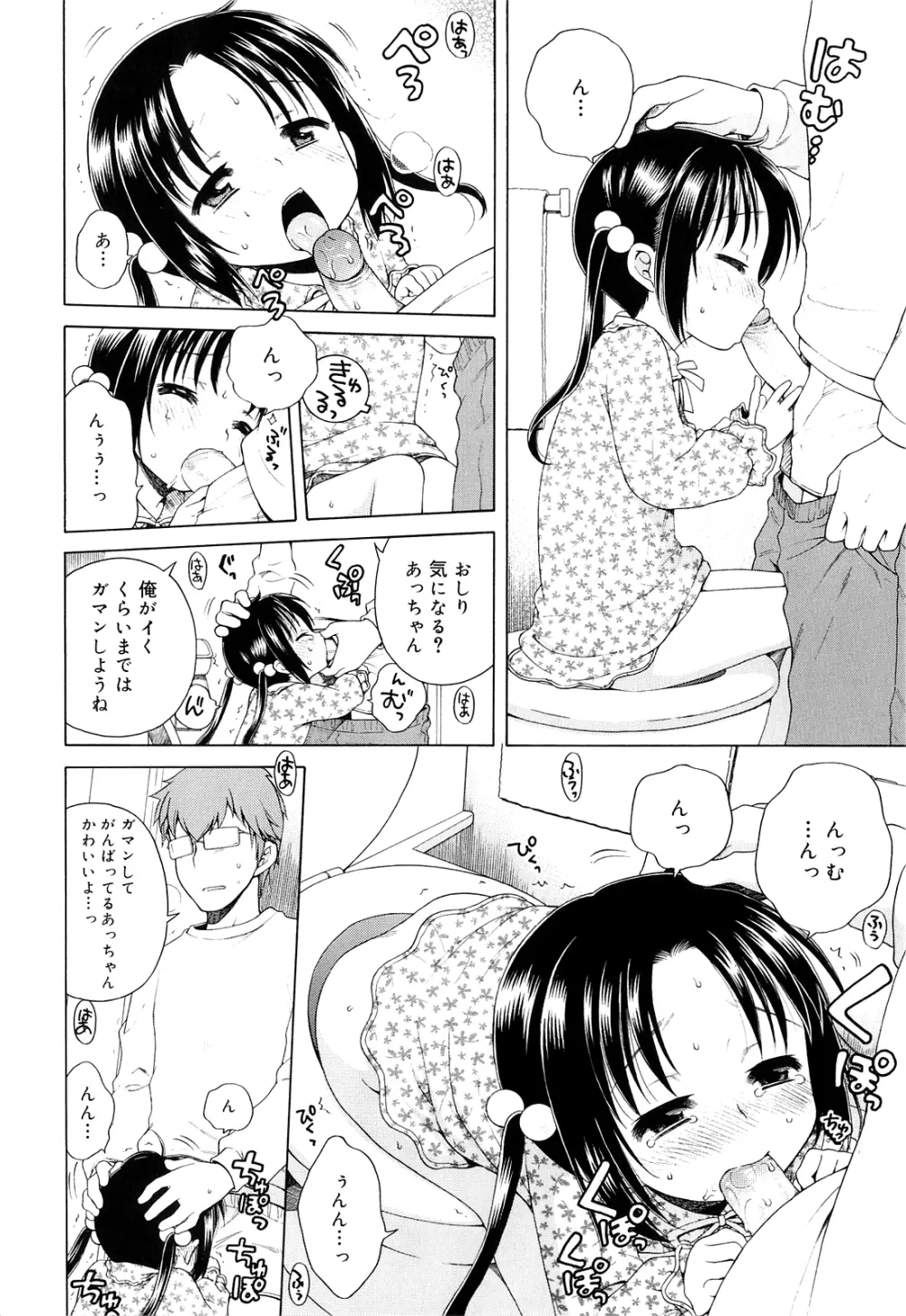 月見荘のあかり Page.84