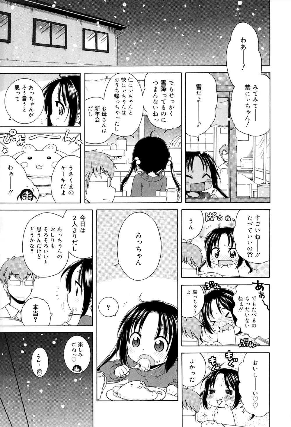 月見荘のあかり Page.89