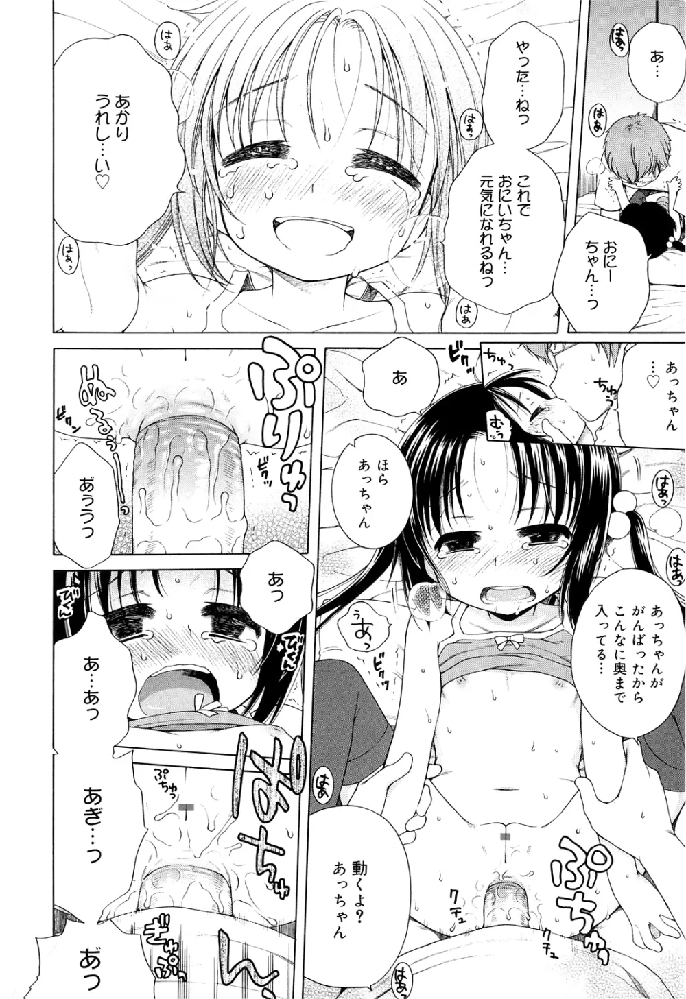 月見荘のあかり Page.92