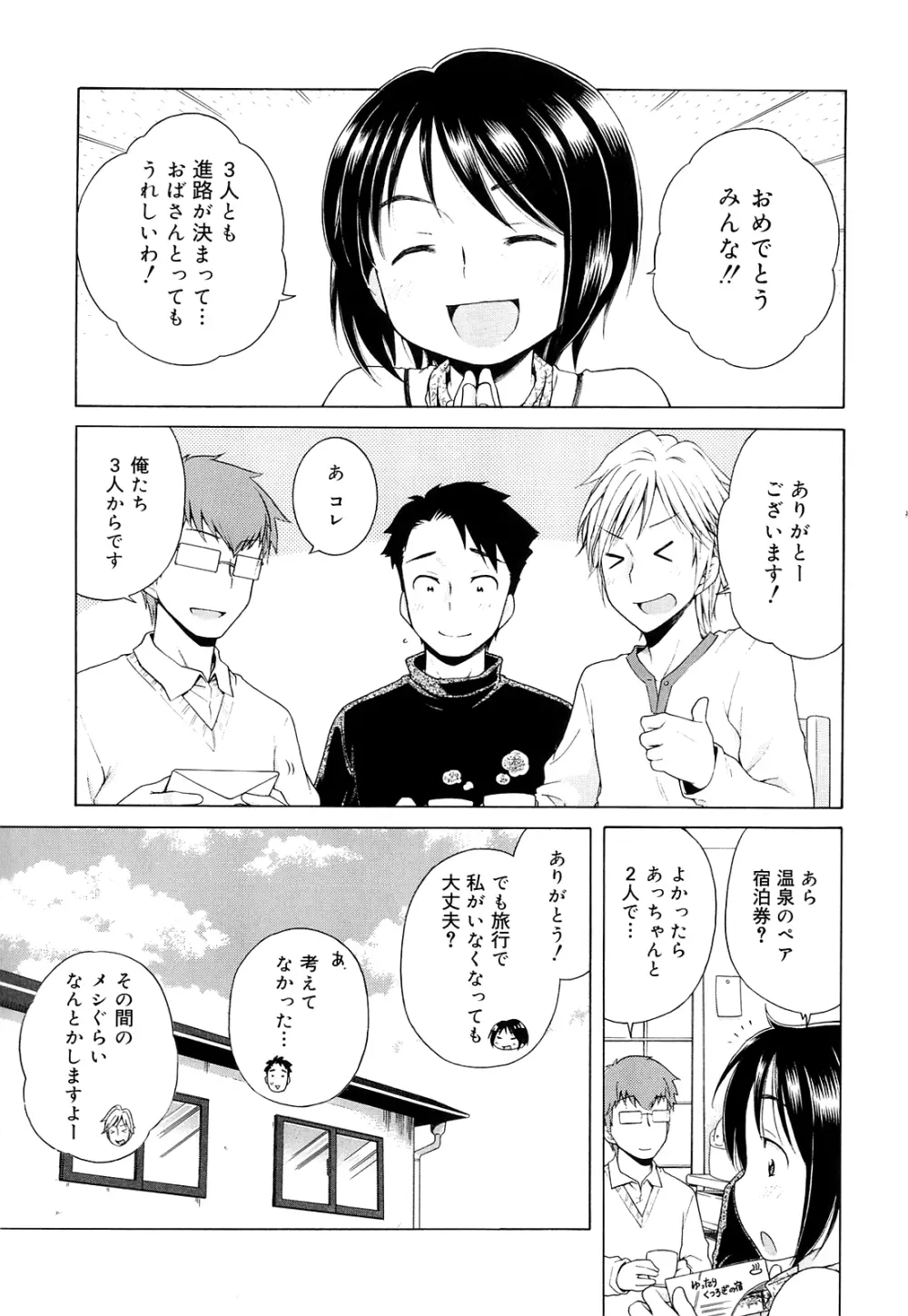 月見荘のあかり Page.97