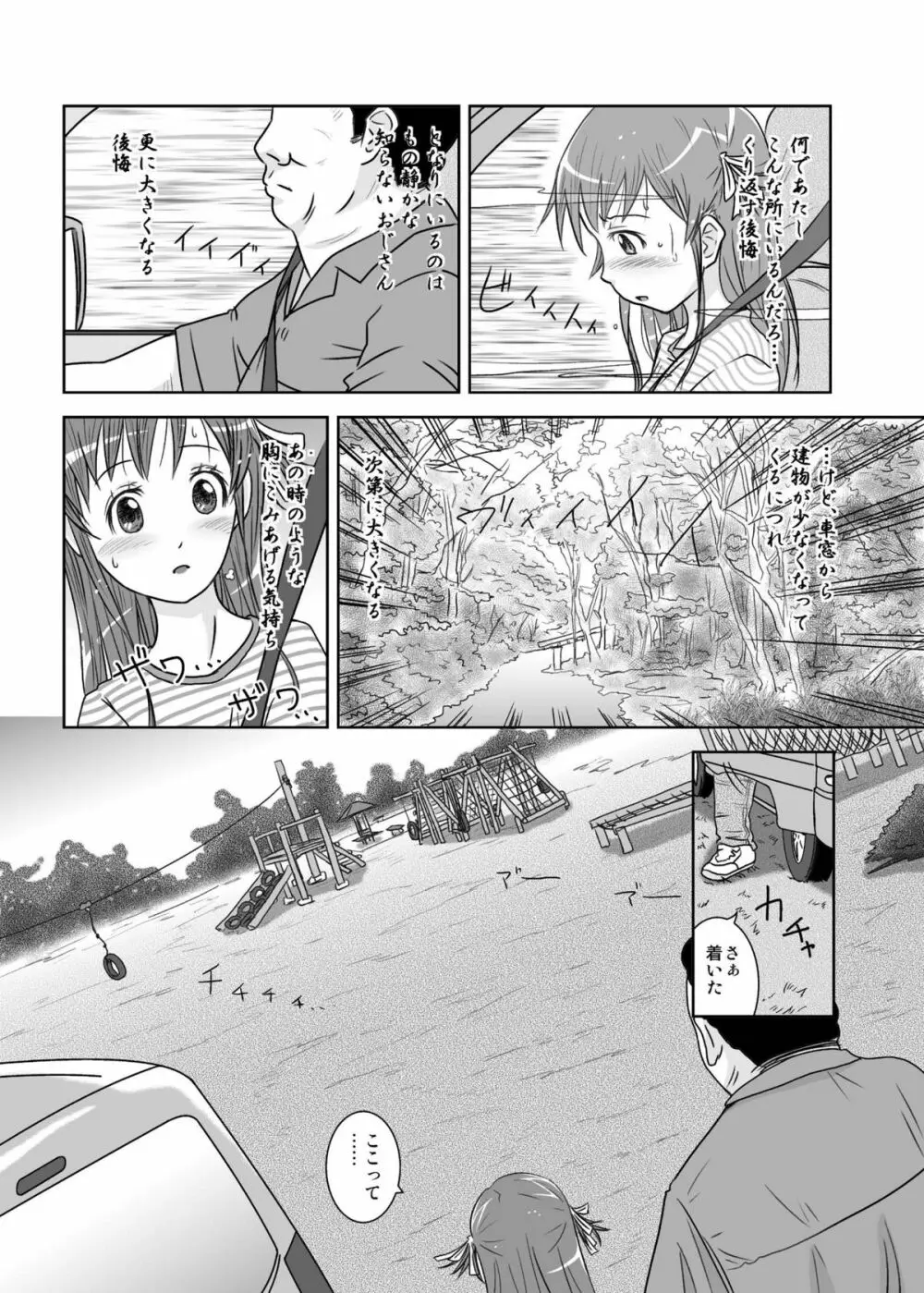 露出少女会長ちとせ第二野 Page.12