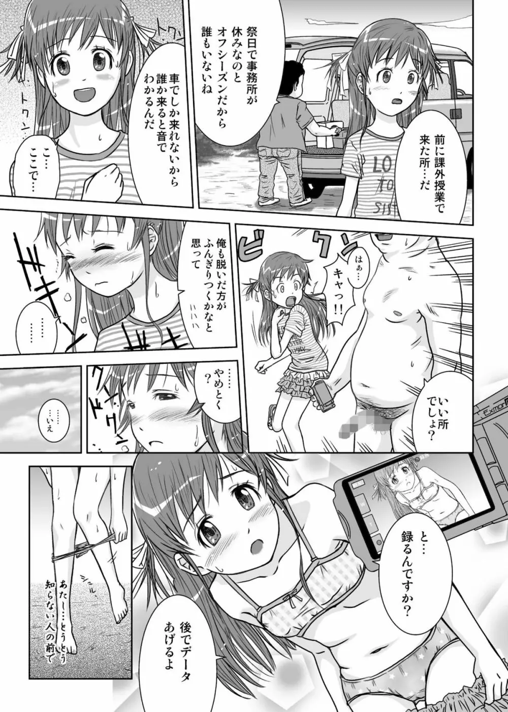 露出少女会長ちとせ第二野 Page.13