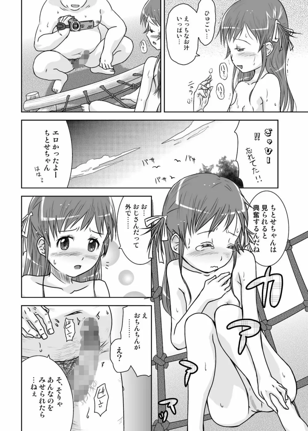 露出少女会長ちとせ第二野 Page.18