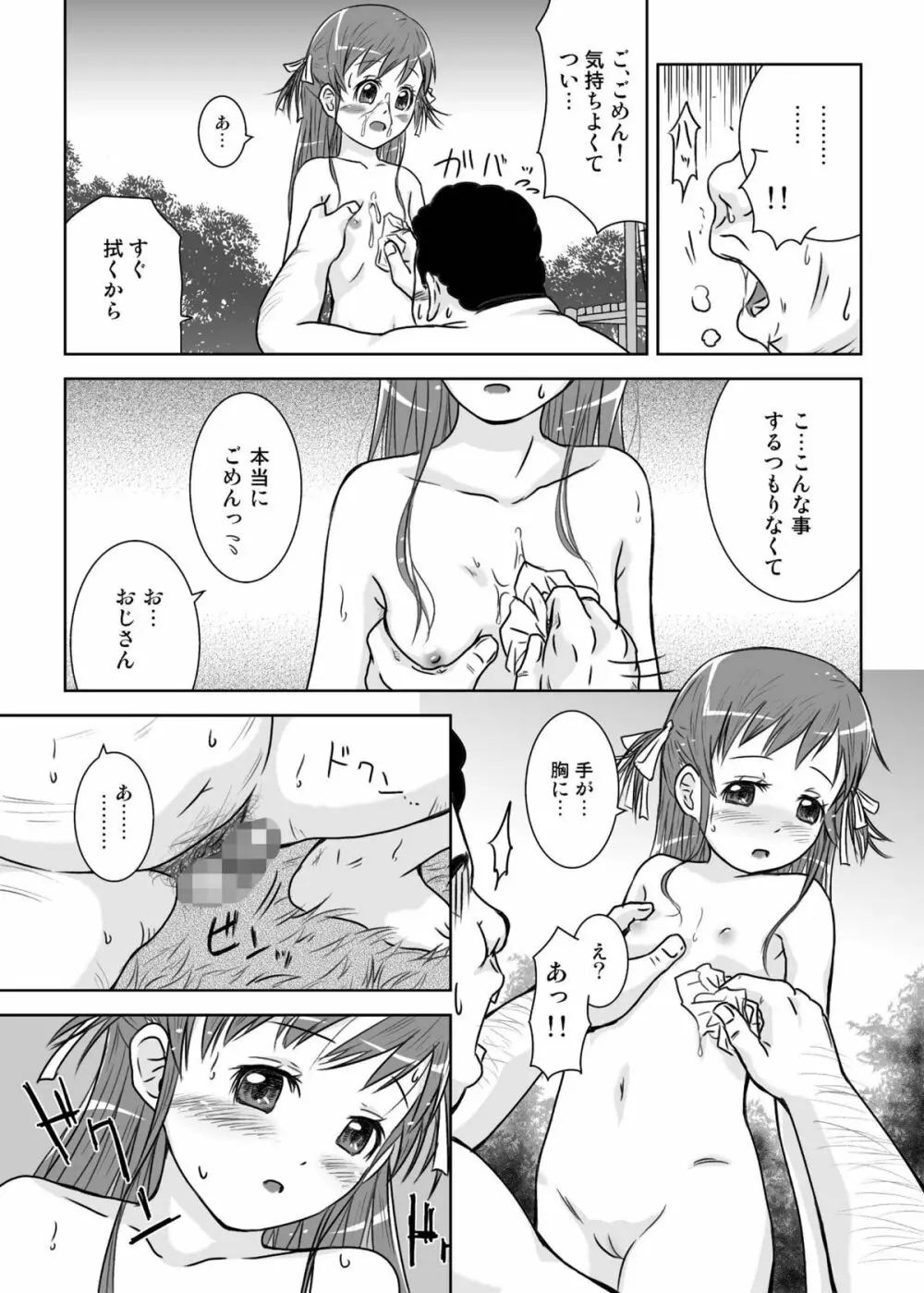 露出少女会長ちとせ第二野 Page.21