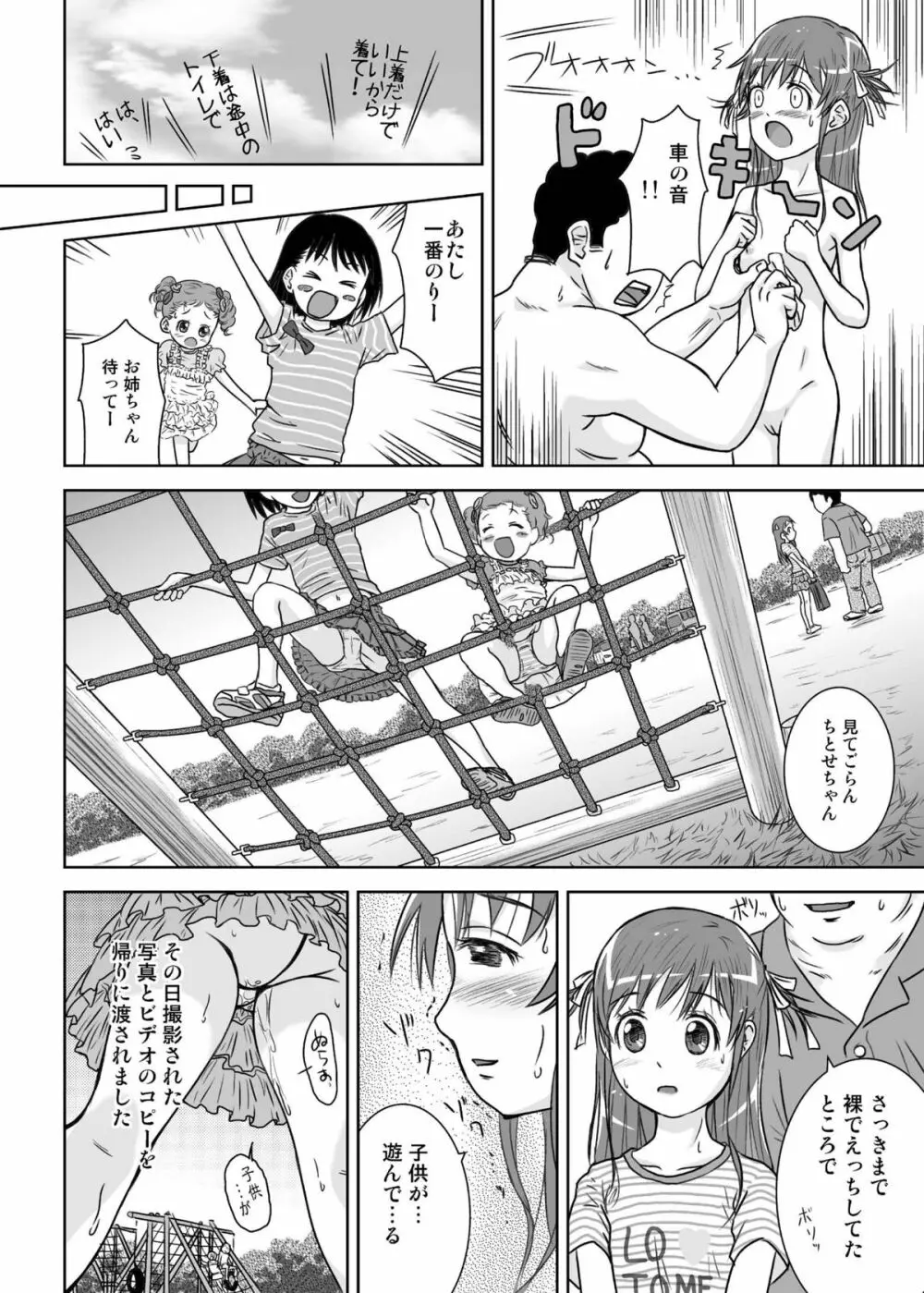 露出少女会長ちとせ第二野 Page.22