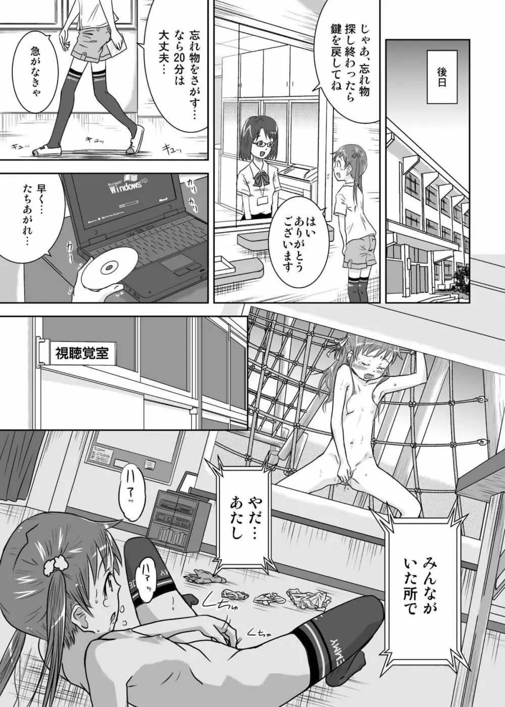 露出少女会長ちとせ第二野 Page.23