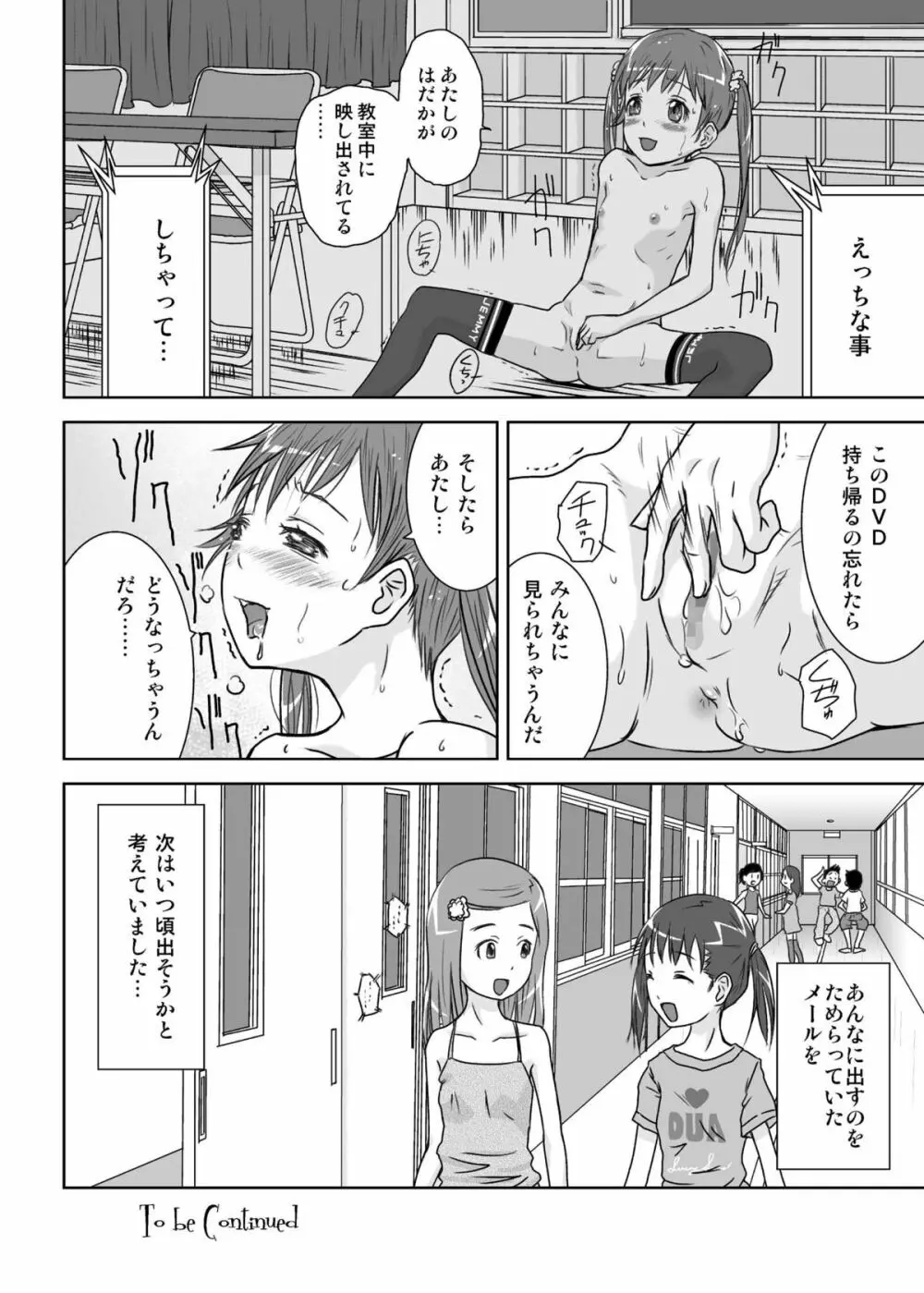 露出少女会長ちとせ第二野 Page.24