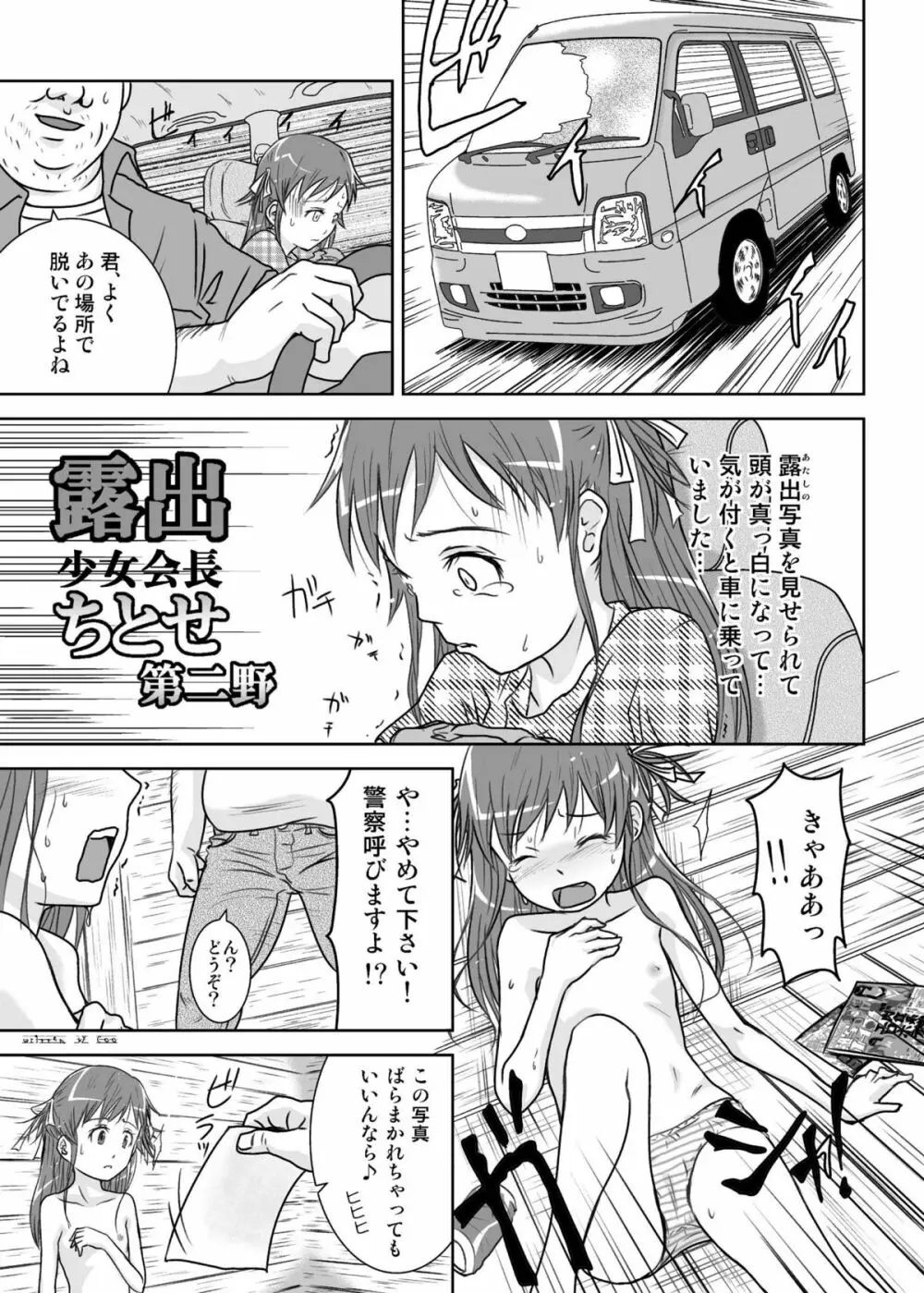 露出少女会長ちとせ第二野 Page.5