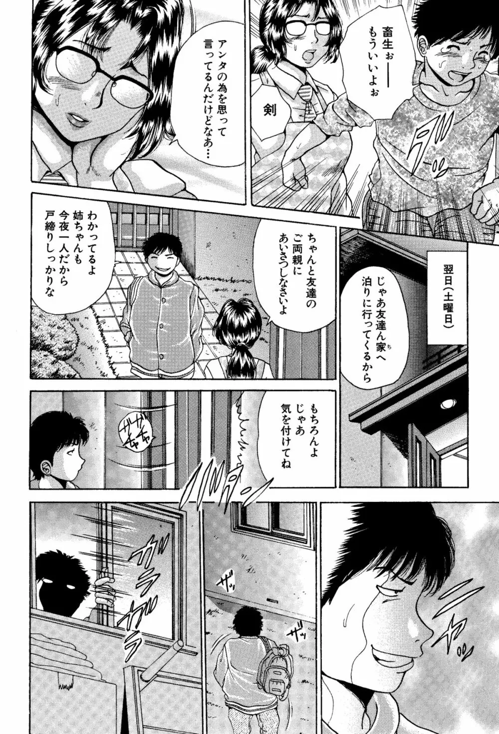 姉と妹の福袋・近親相姦マンガ総集編 Page.47