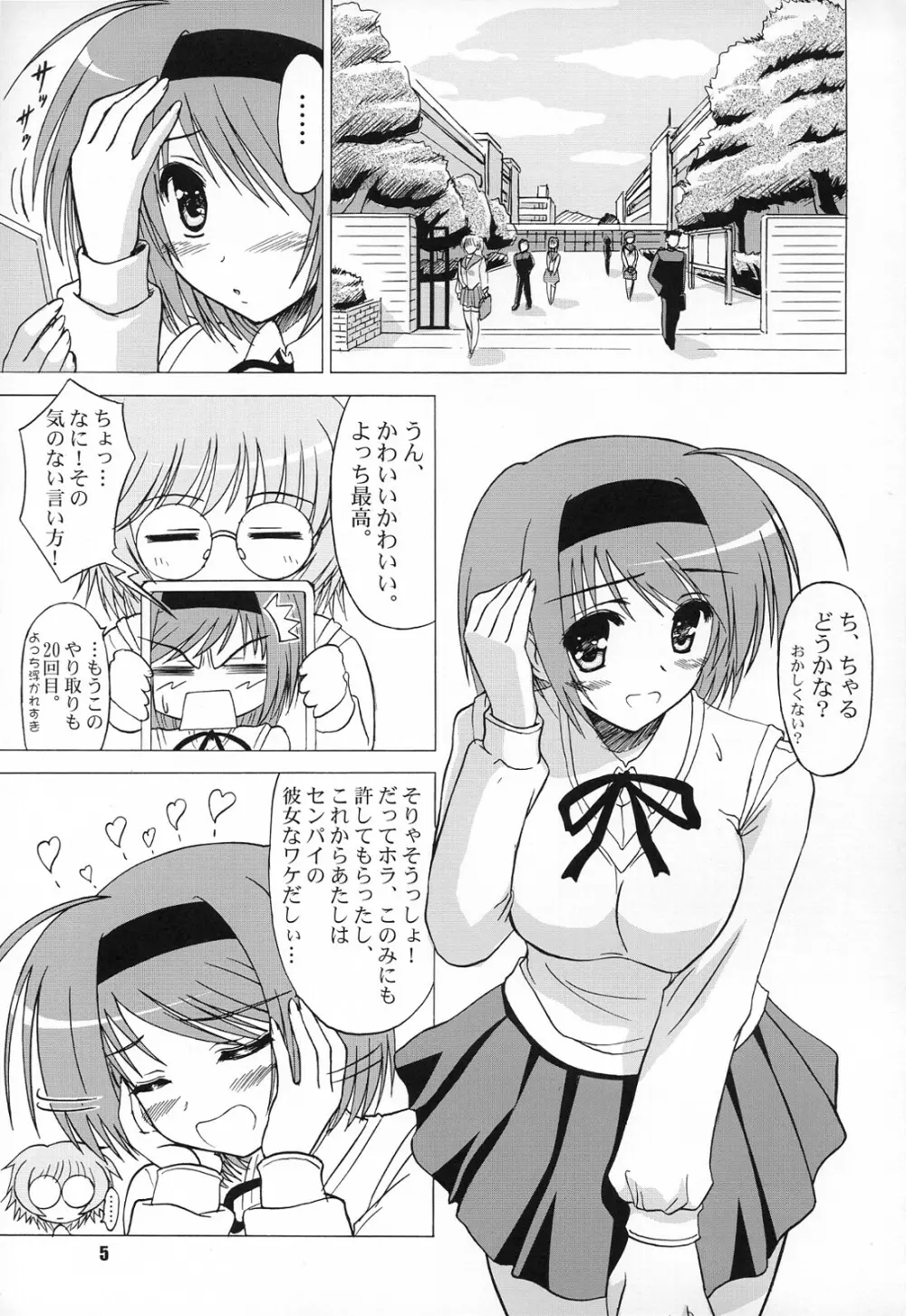 (COMIC1☆2) [KNIGHTS (騎士二千)] Yotch-to-H よっちとえっち (トゥハート2) Page.4