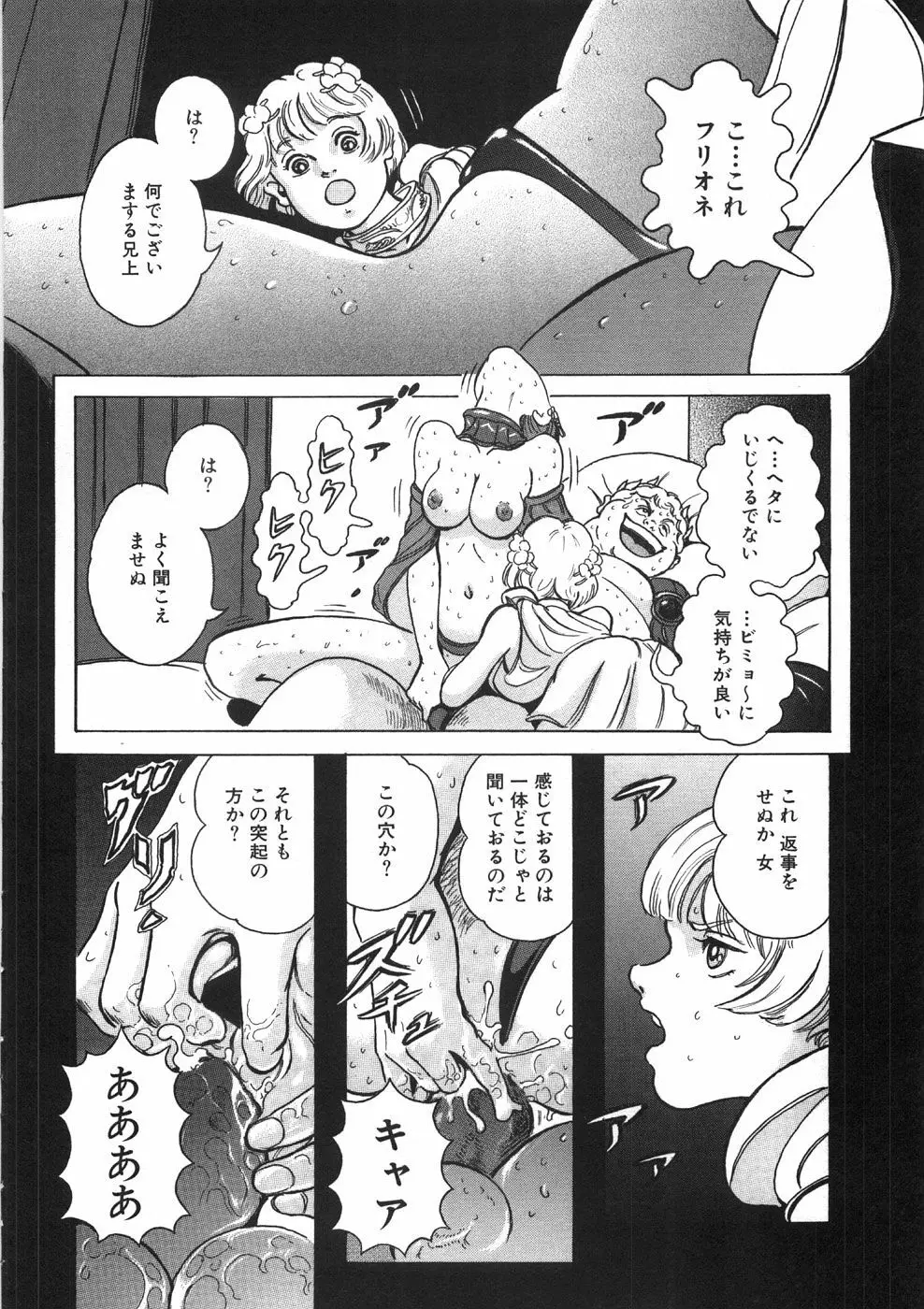 ロネの日記 Page.100