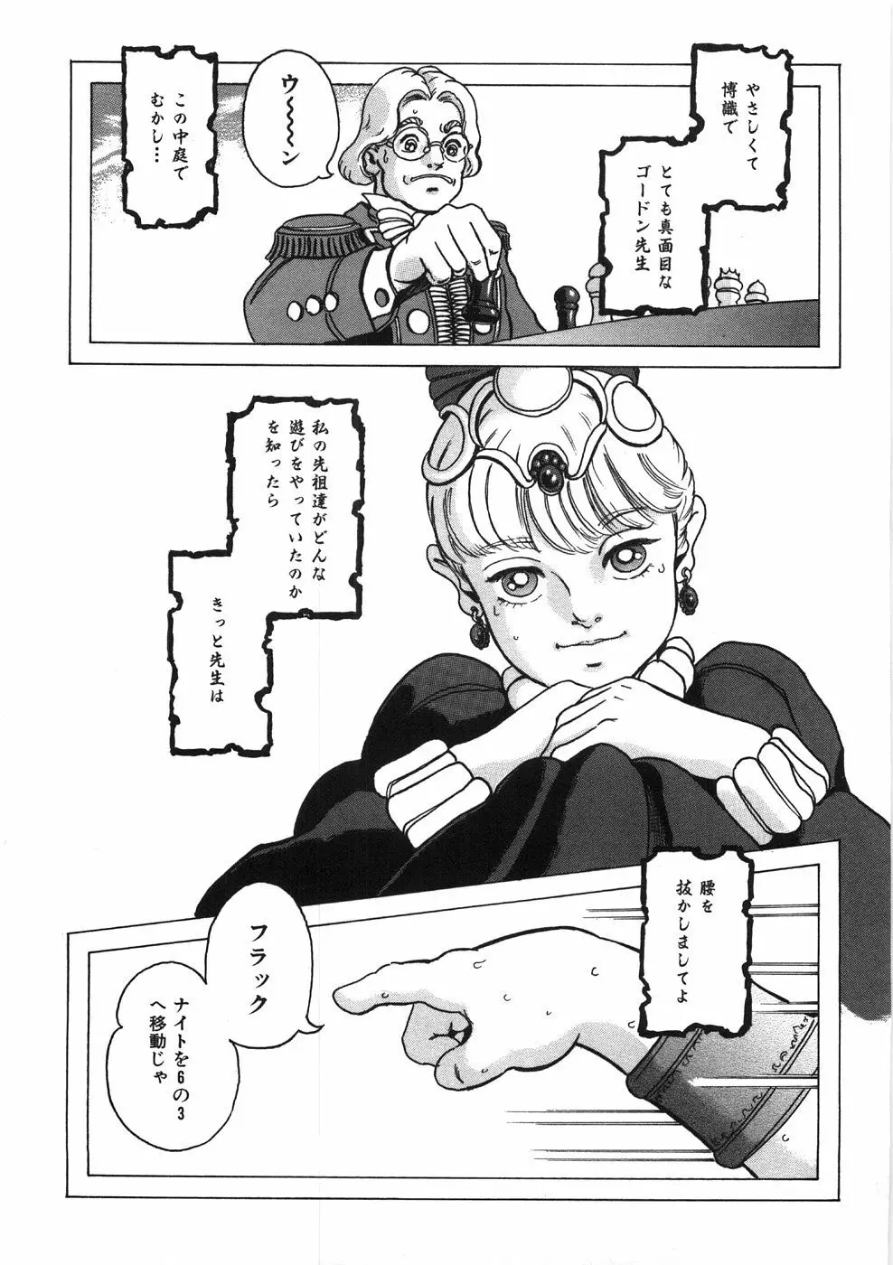 ロネの日記 Page.113