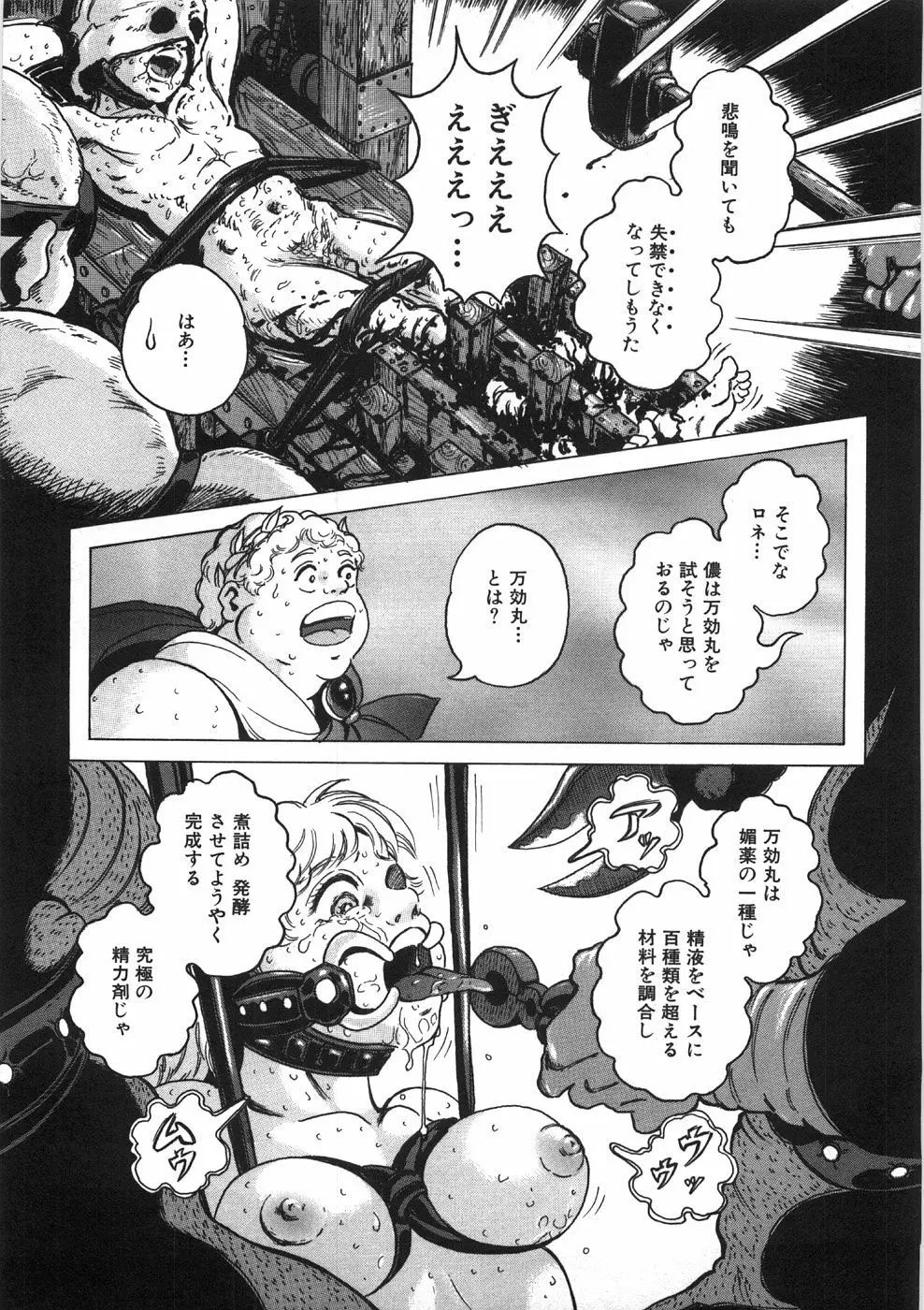 ロネの日記 Page.121