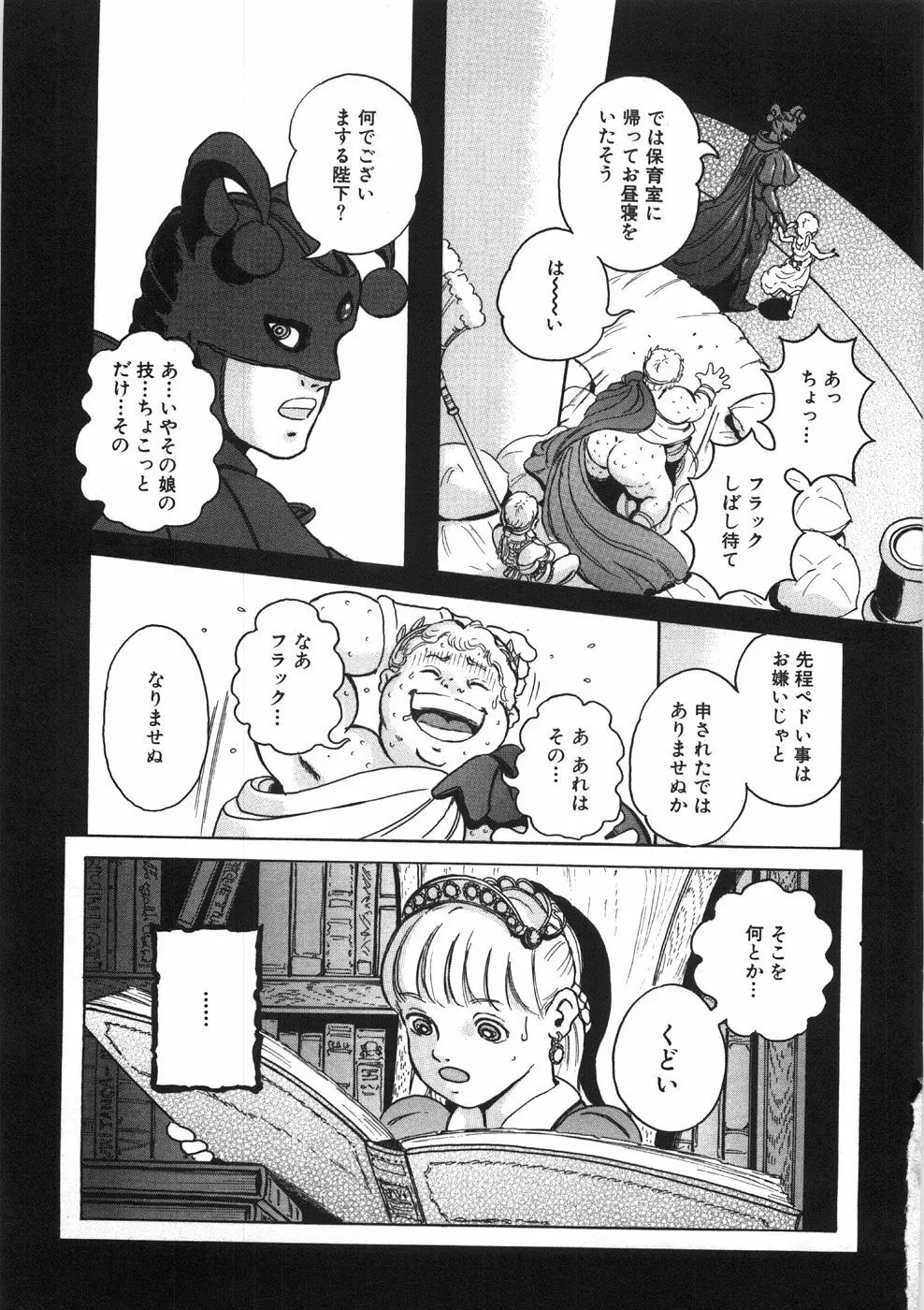 ロネの日記 Page.141