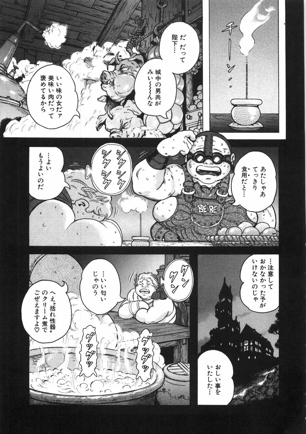 ロネの日記 Page.149