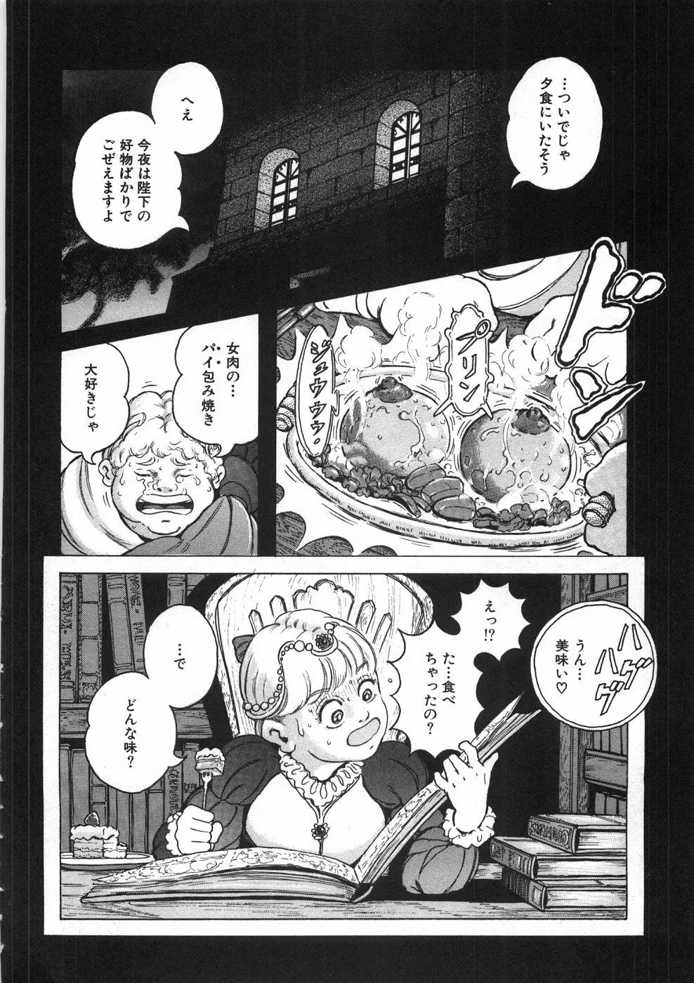 ロネの日記 Page.150