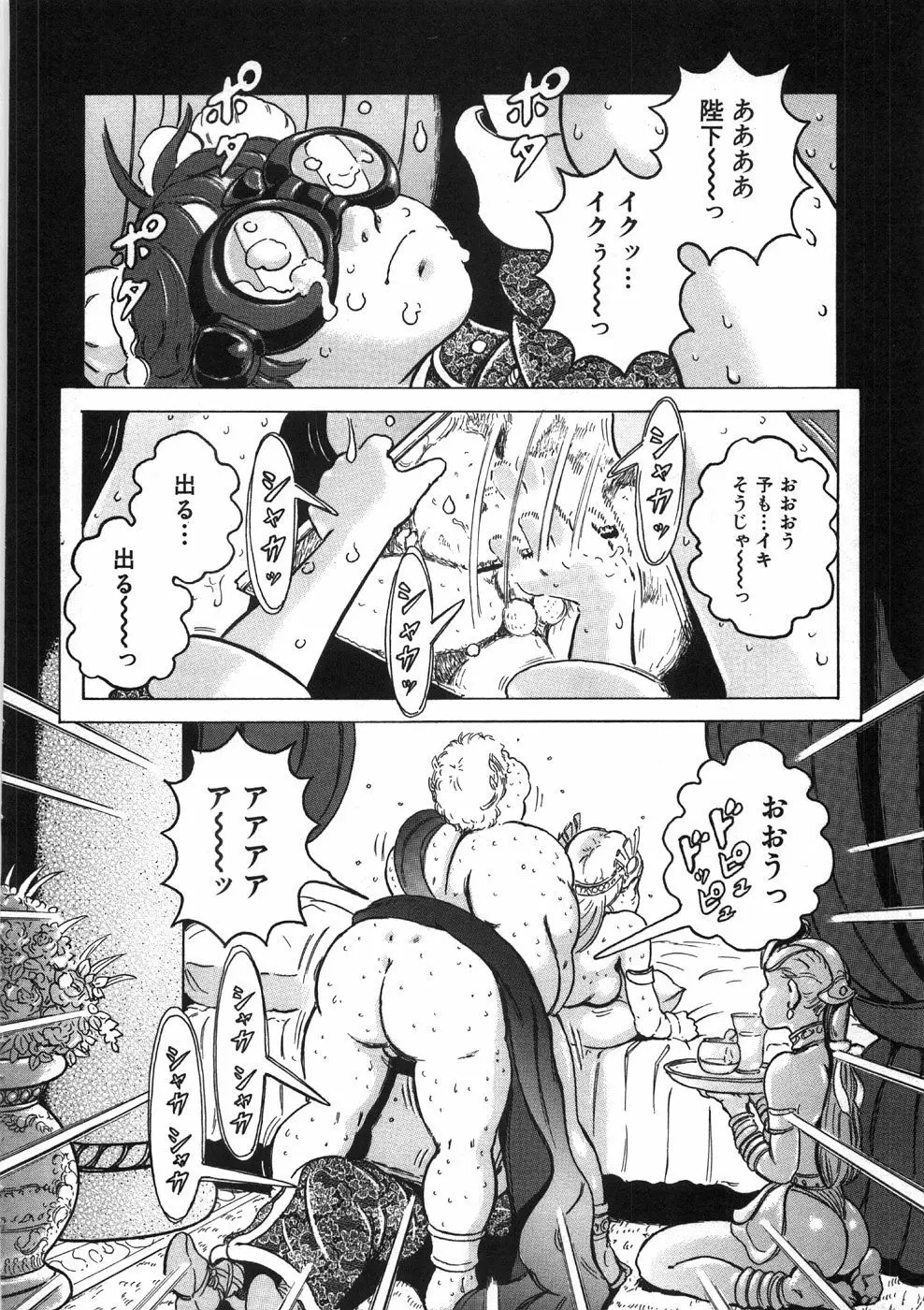 ロネの日記 Page.152