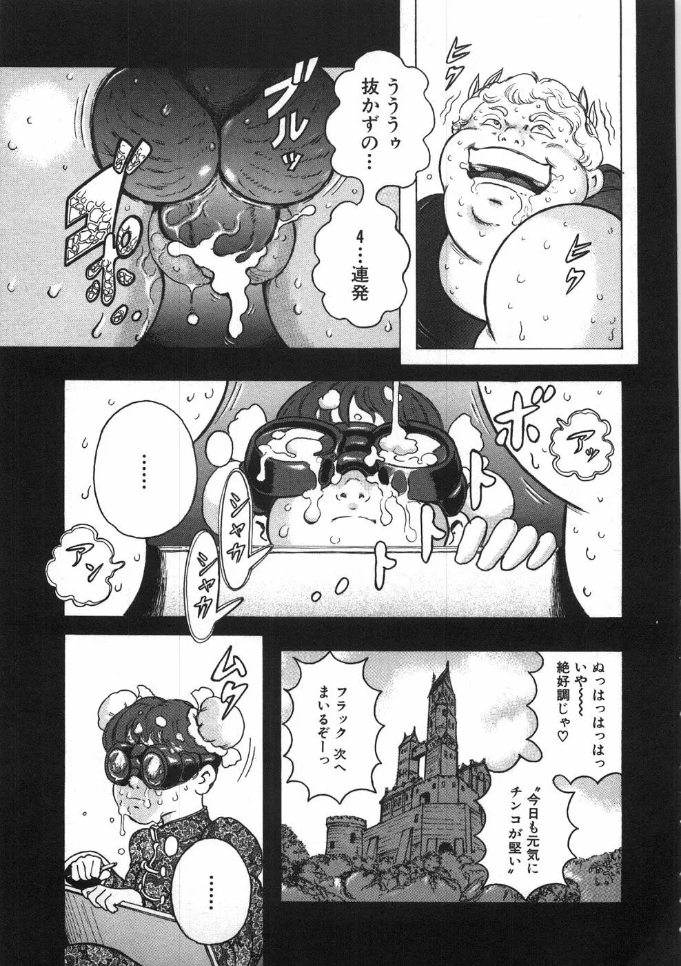 ロネの日記 Page.153