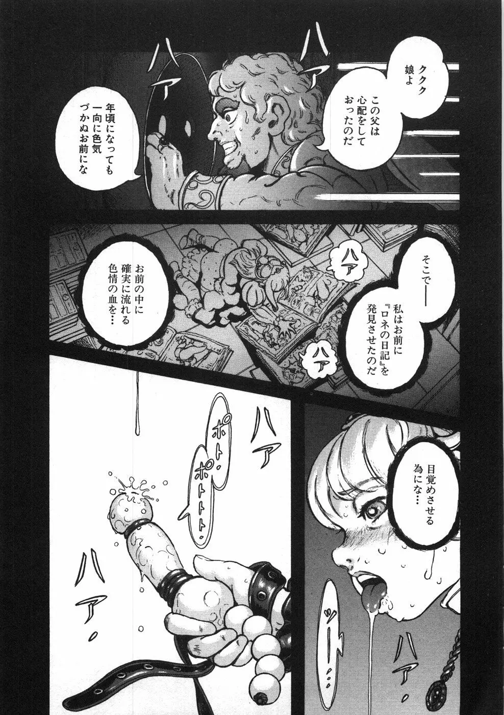 ロネの日記 Page.163