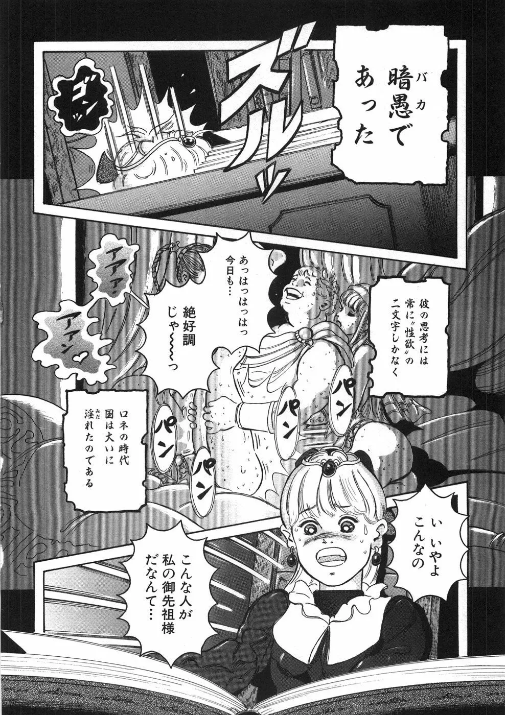 ロネの日記 Page.18