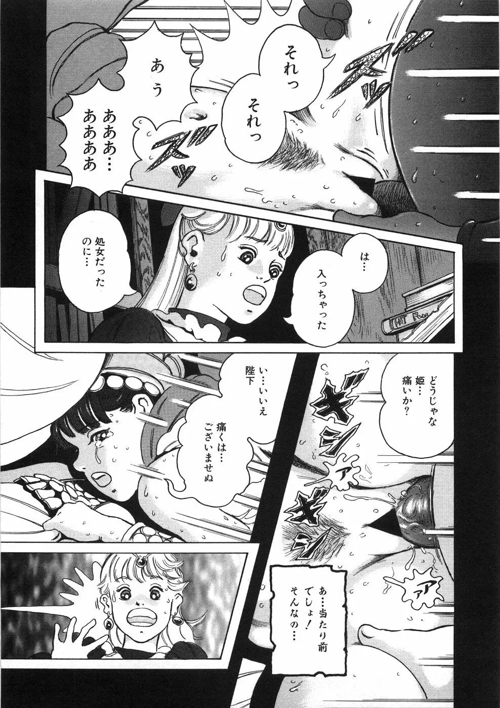 ロネの日記 Page.21