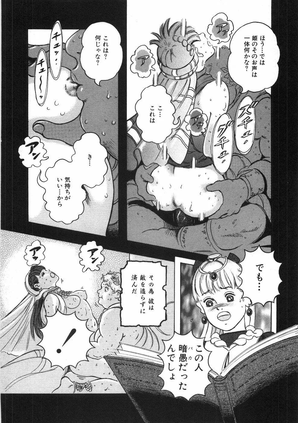 ロネの日記 Page.22