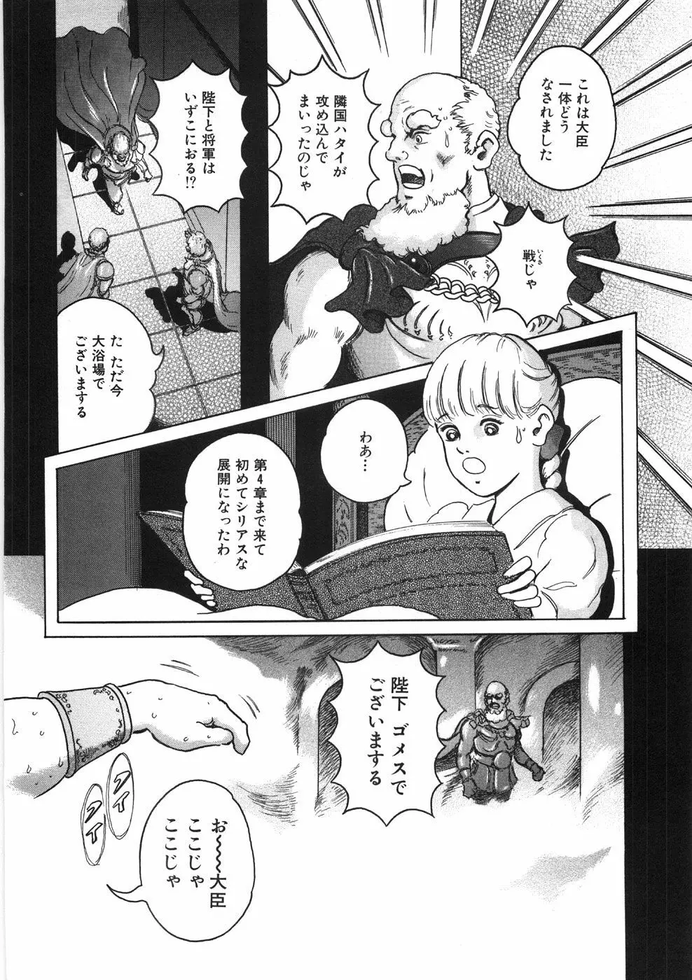 ロネの日記 Page.28