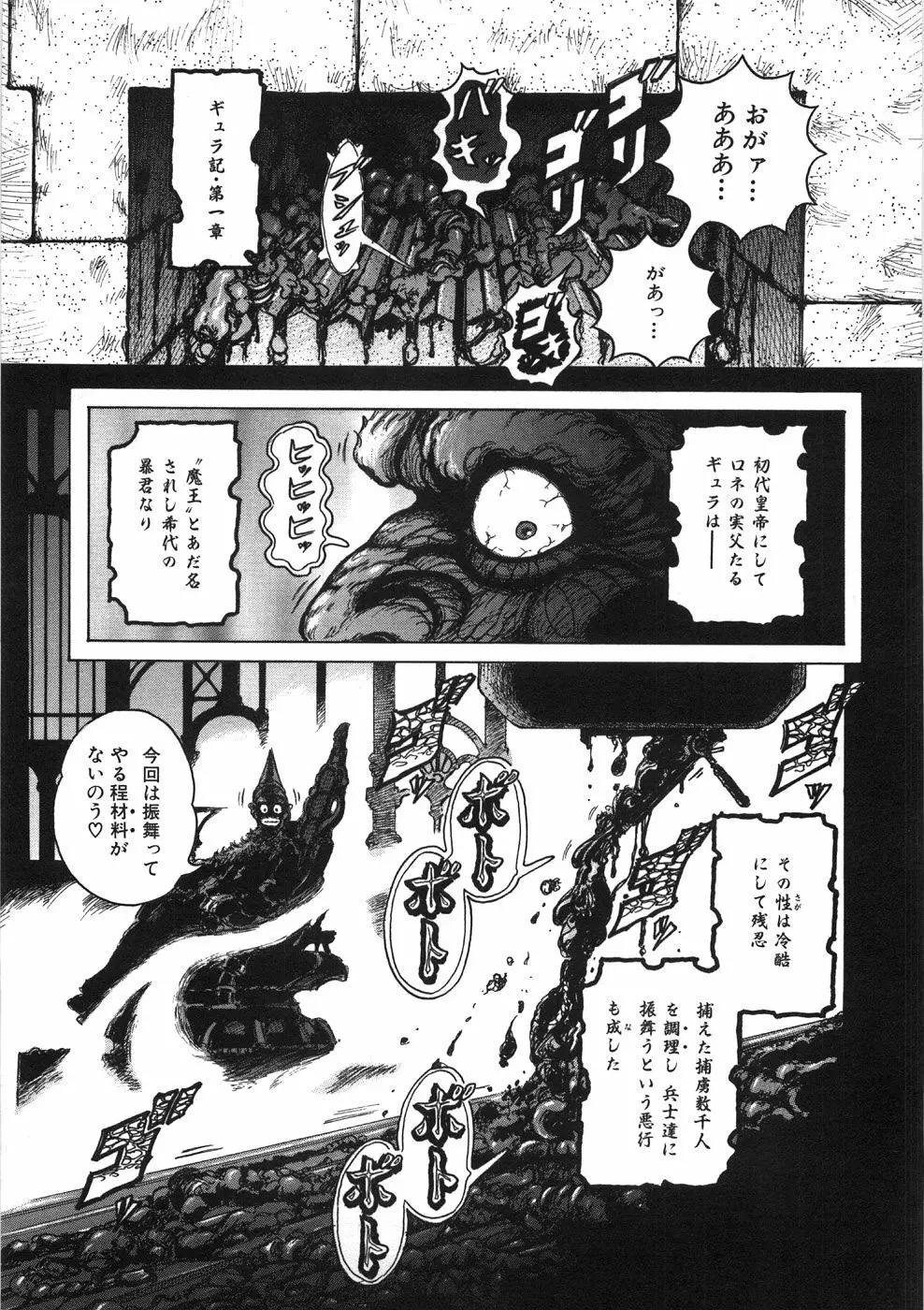 ロネの日記 Page.37