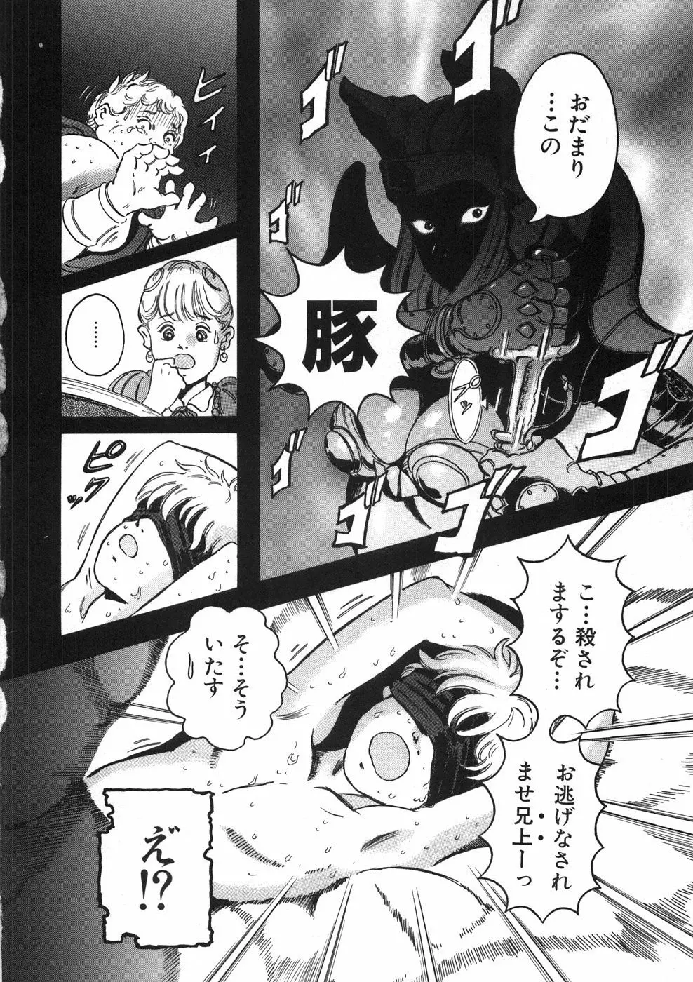 ロネの日記 Page.50