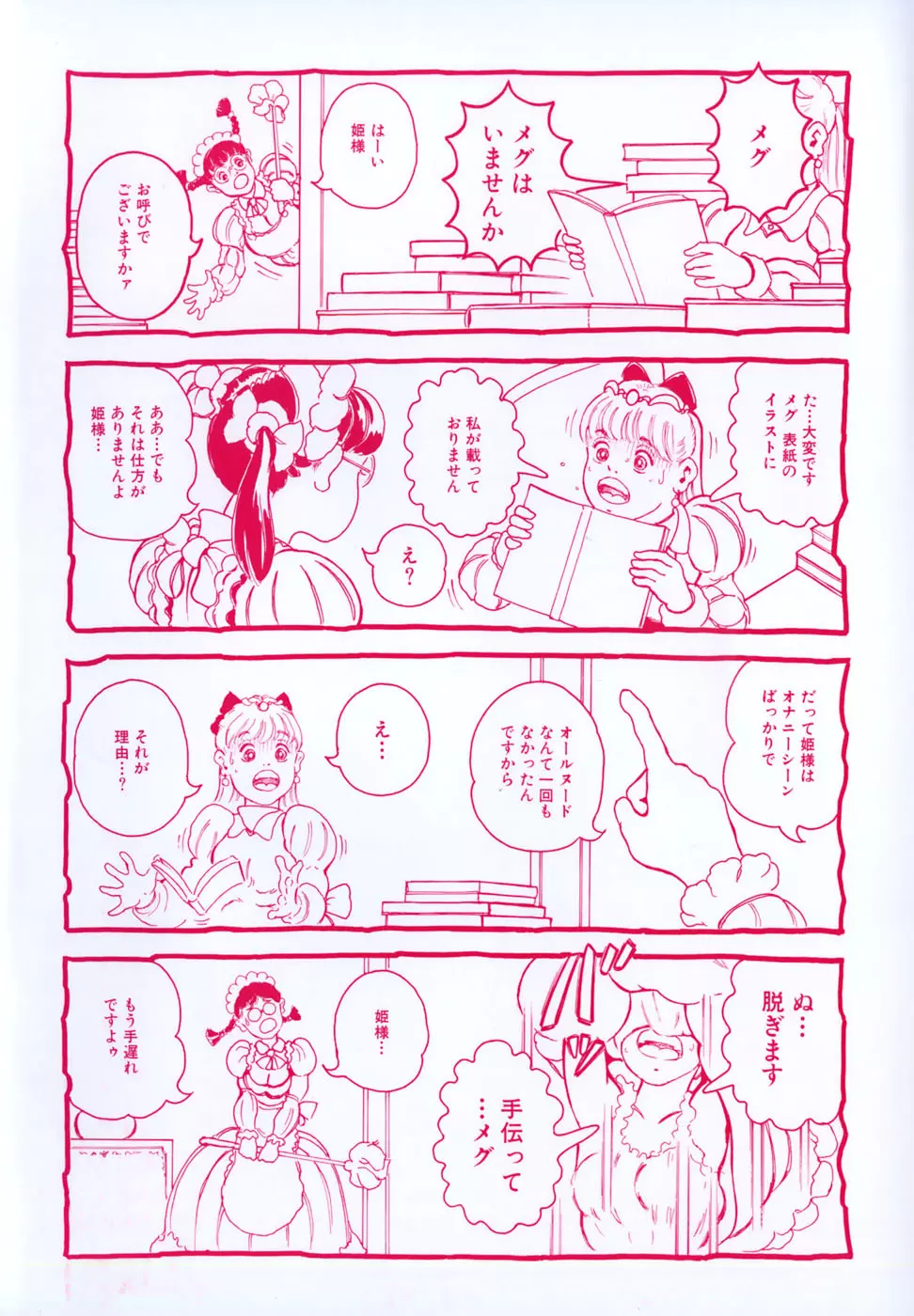 ロネの日記 Page.6