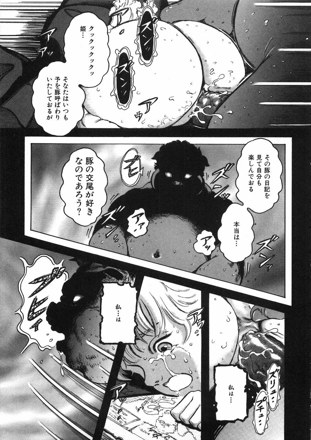 ロネの日記 Page.63