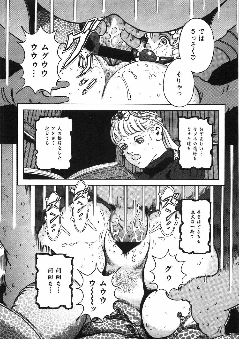 ロネの日記 Page.81