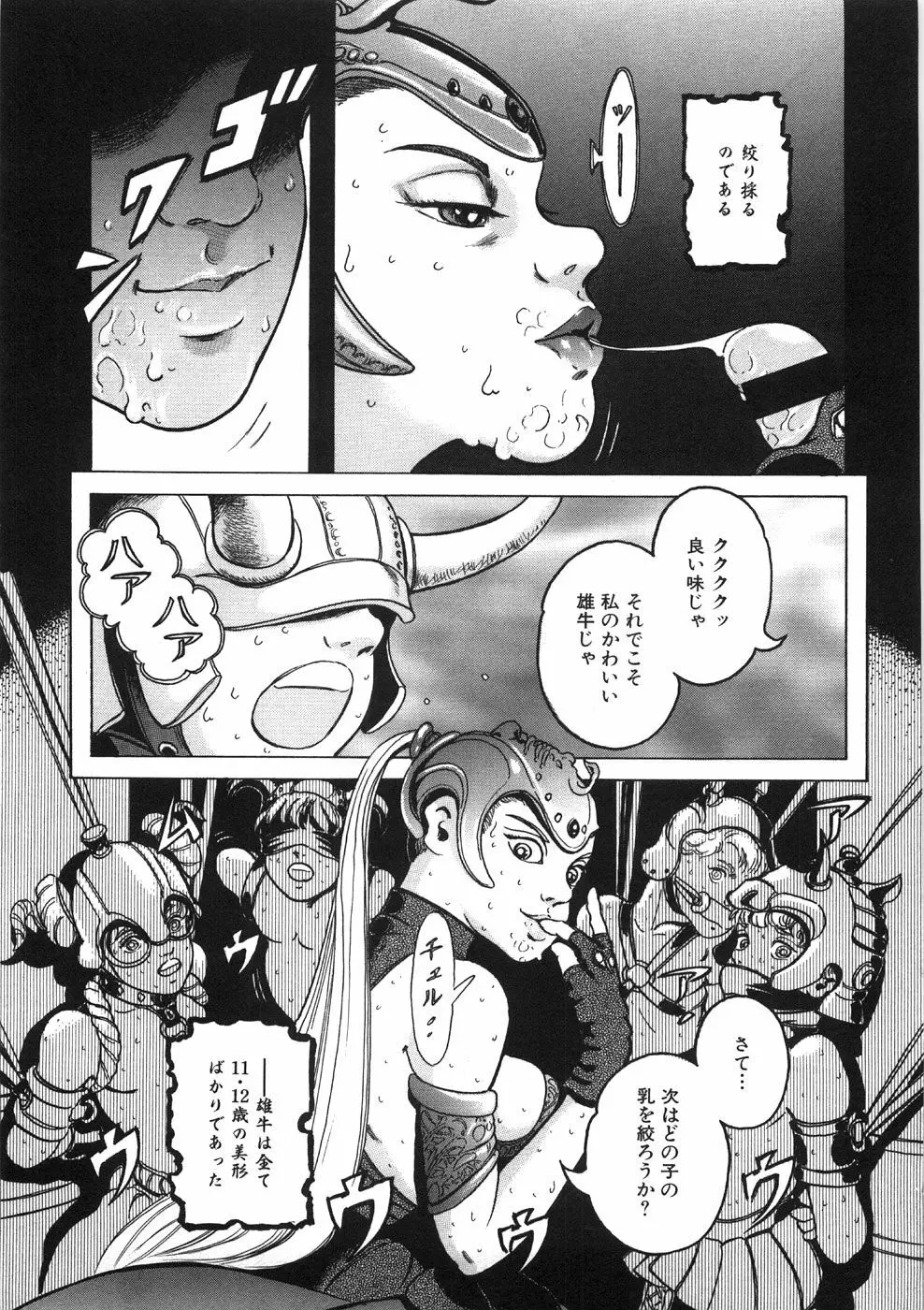 ロネの日記 Page.85