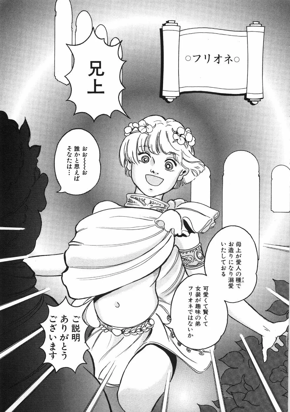 ロネの日記 Page.95