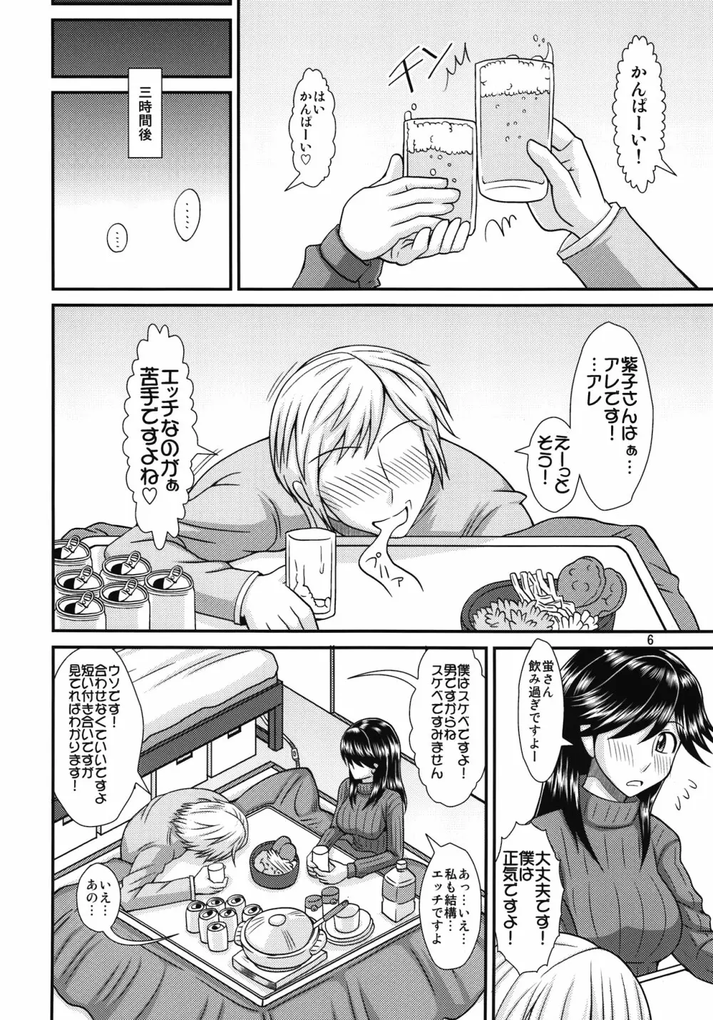 ふたなりの彼女とイチャイチャする話 Page.6