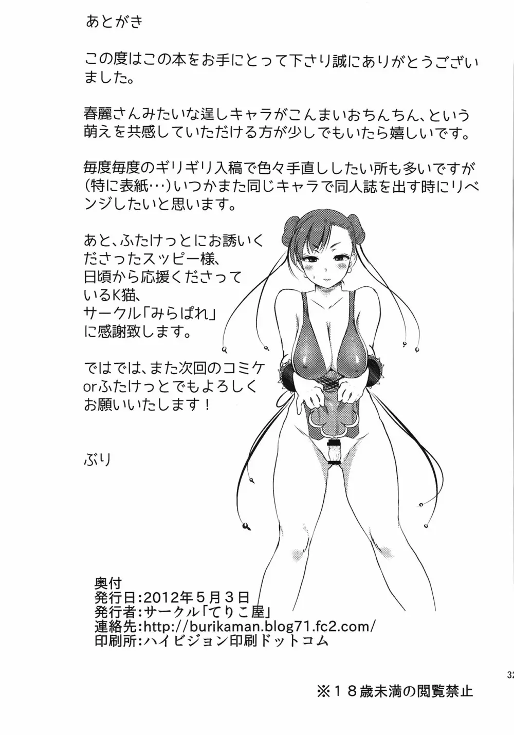 オペレーション・フタナリ Page.34