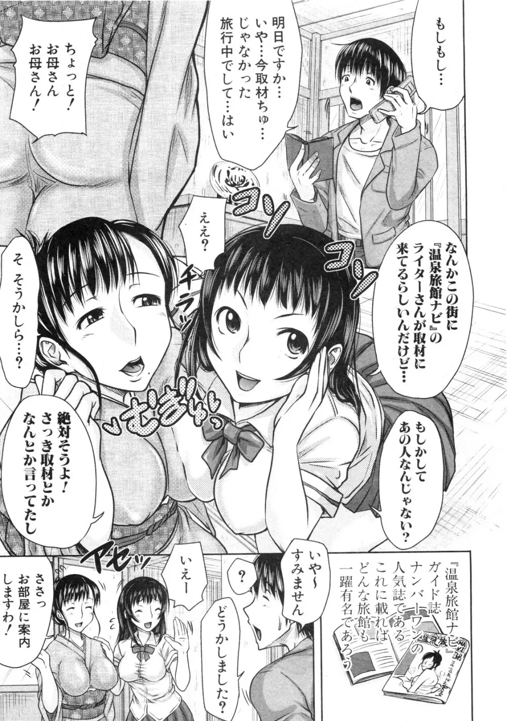 湯けむり親娘奮闘記 前・後編 Page.3