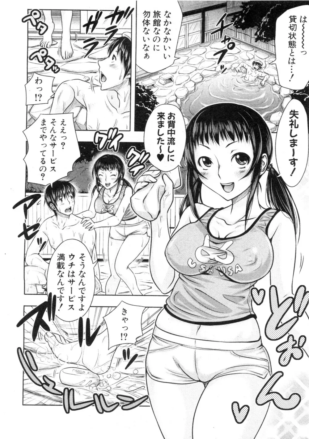 湯けむり親娘奮闘記 前・後編 Page.4