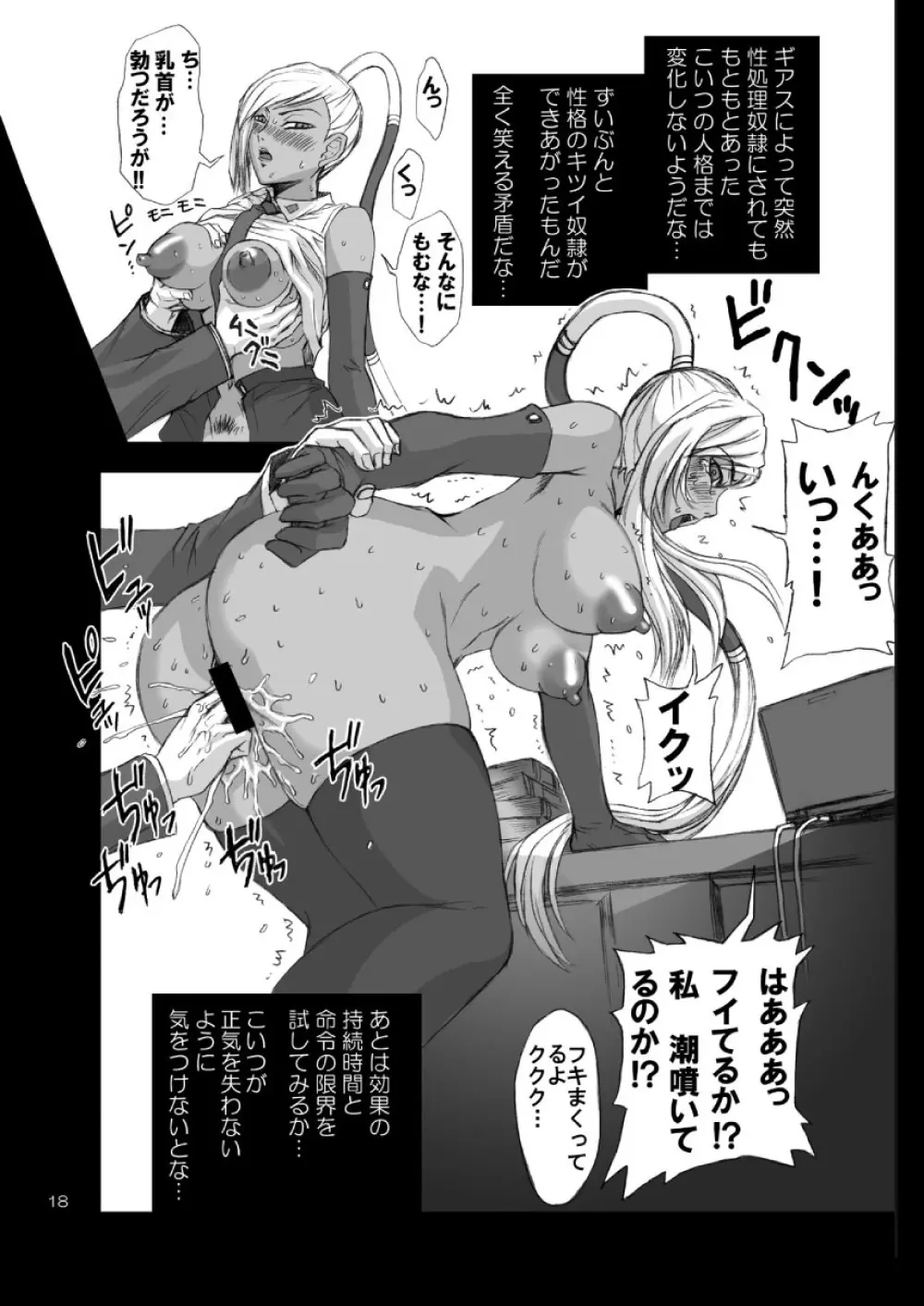 ドレスコード Page.18