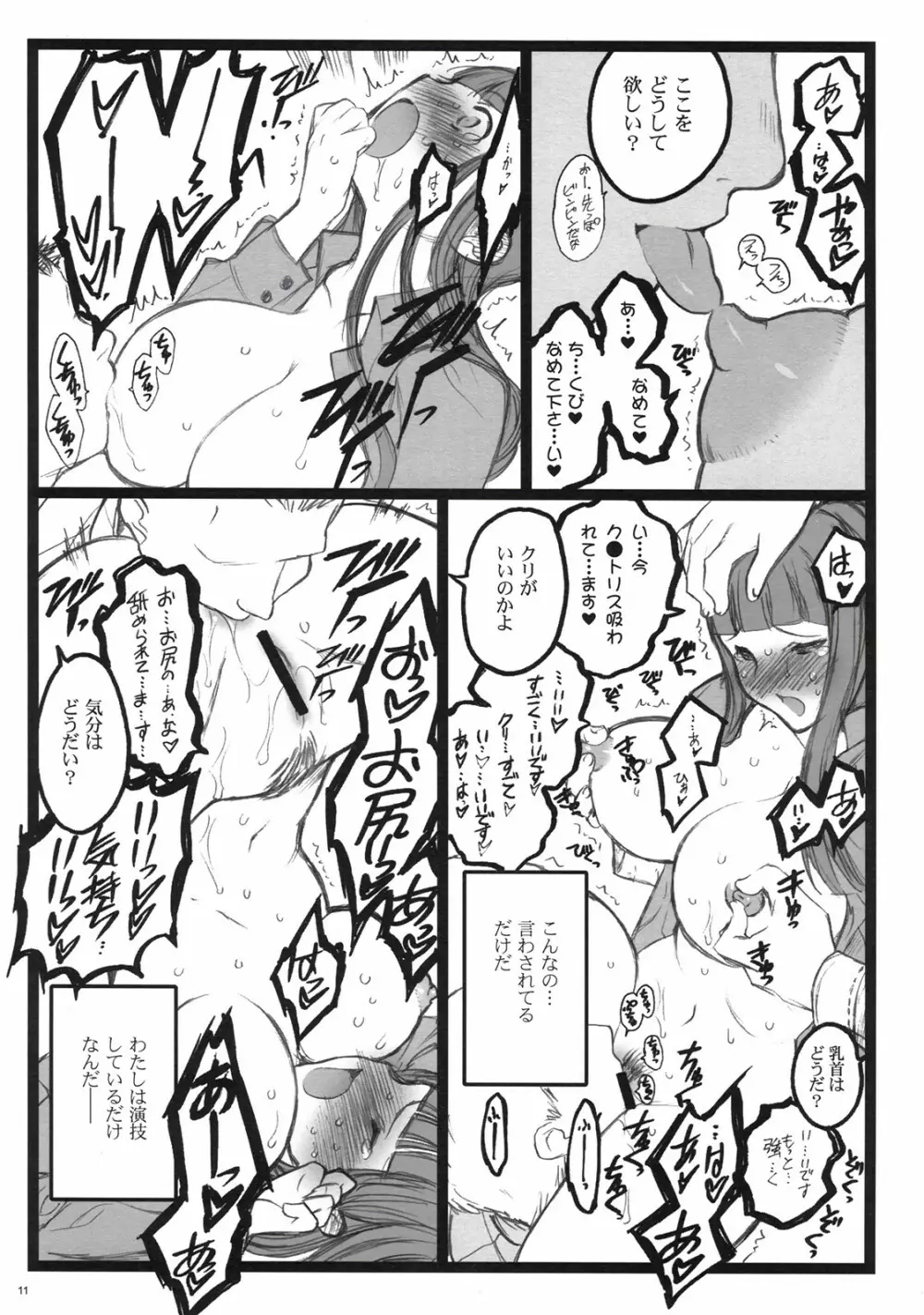 アクシア黒付属本 Page.10