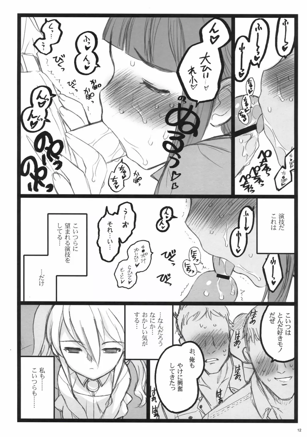 アクシア黒付属本 Page.11