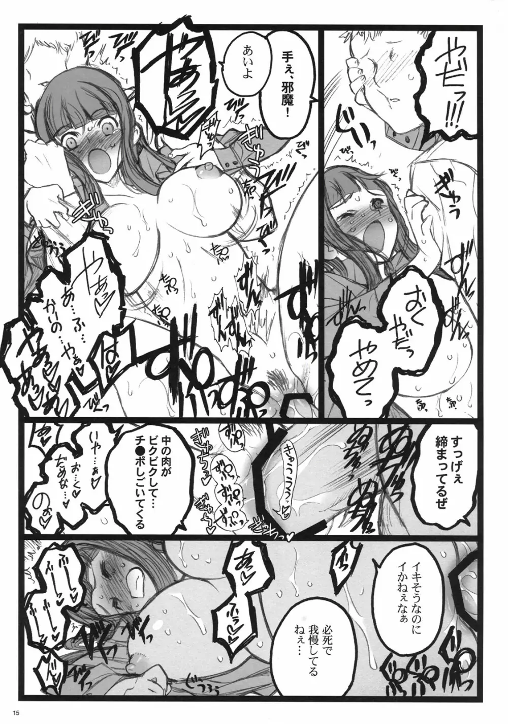 アクシア黒付属本 Page.14