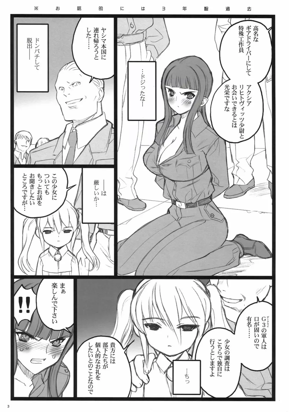 アクシア黒付属本 Page.2