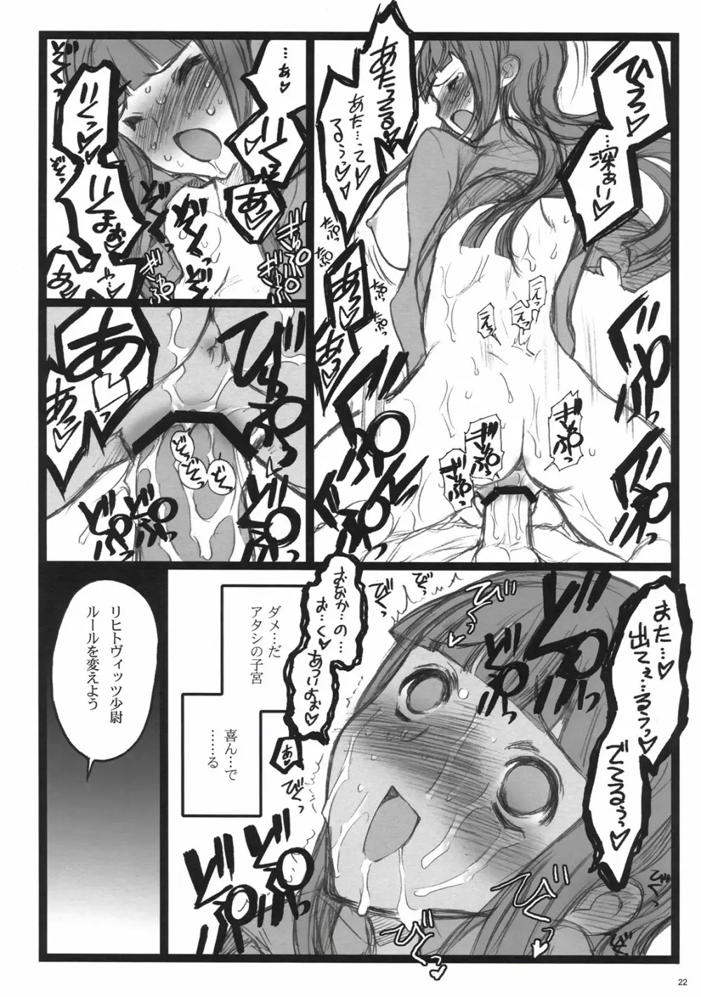 アクシア黒付属本 Page.21