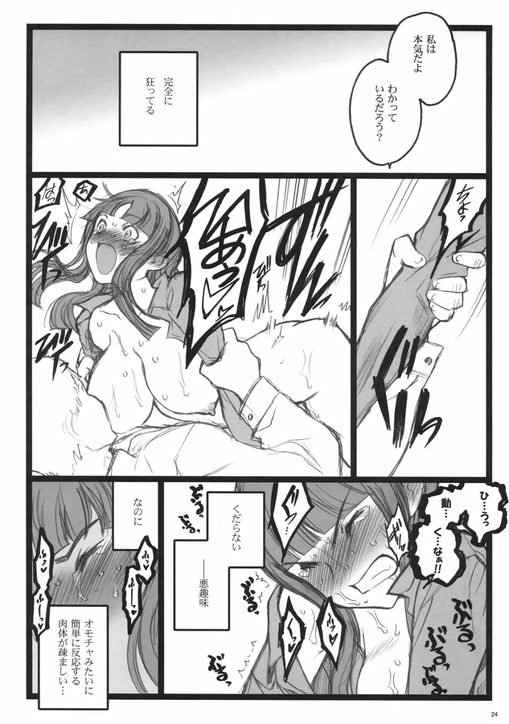 アクシア黒付属本 Page.23