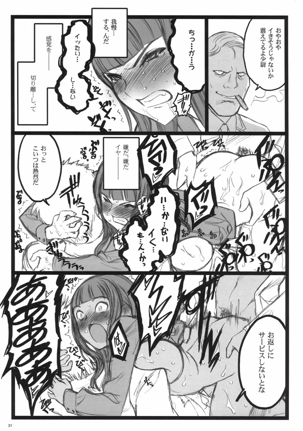 アクシア黒付属本 Page.30