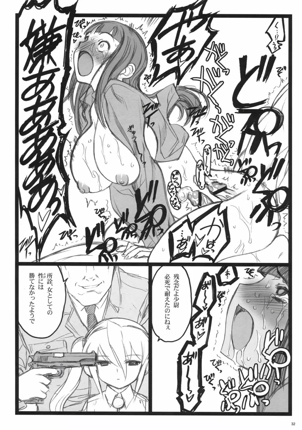 アクシア黒付属本 Page.31