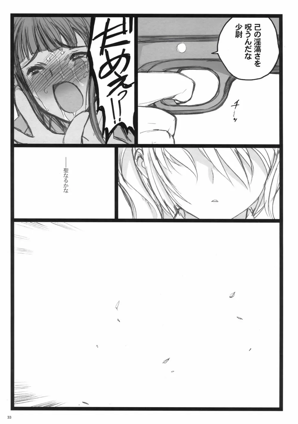 アクシア黒付属本 Page.32