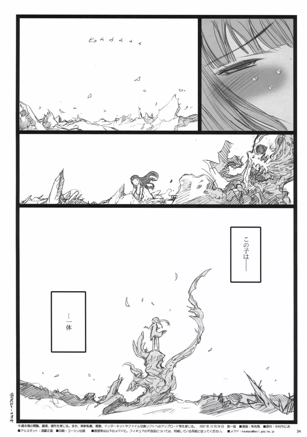 アクシア黒付属本 Page.33