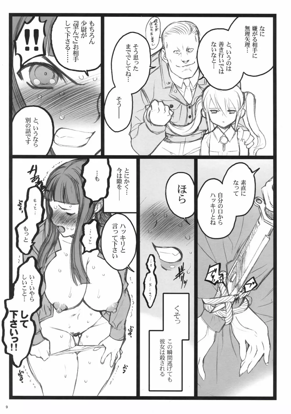 アクシア黒付属本 Page.8